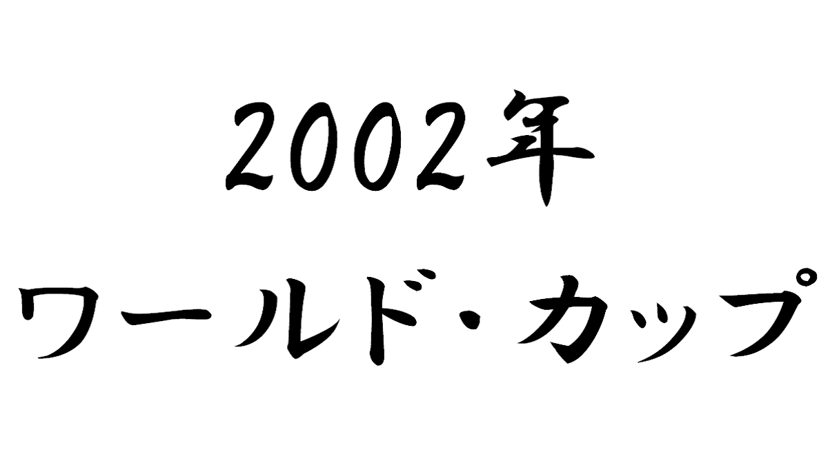 2002 World Cup