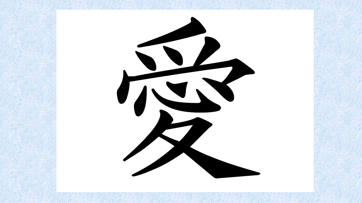 そこに愛はあるんか