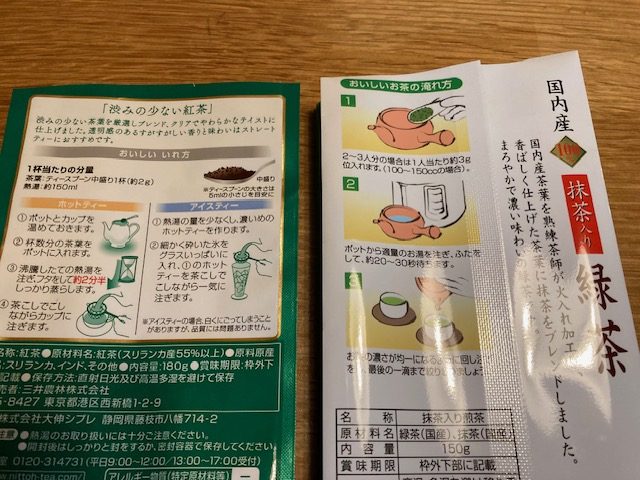 お茶の葉の包装