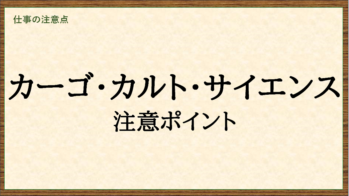 カーゴカルト・サイエンス　リチャード・ファインマンと諸星大二郎