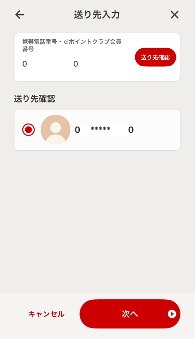 d払い　送り先入力
