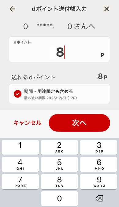 ｄポイント　d払い残高　送付学入力