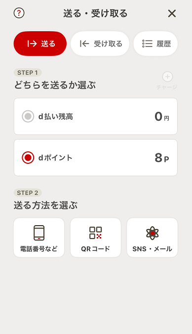 d払いアプリ送金画面