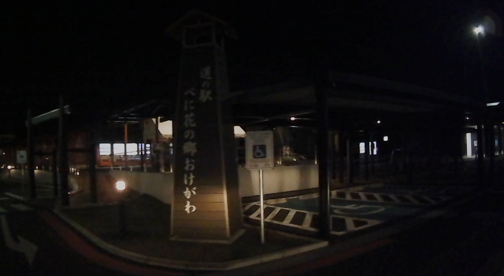 べに花の郷おけがわ