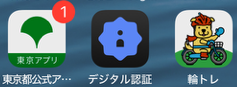 東京アプリのアイコンなど