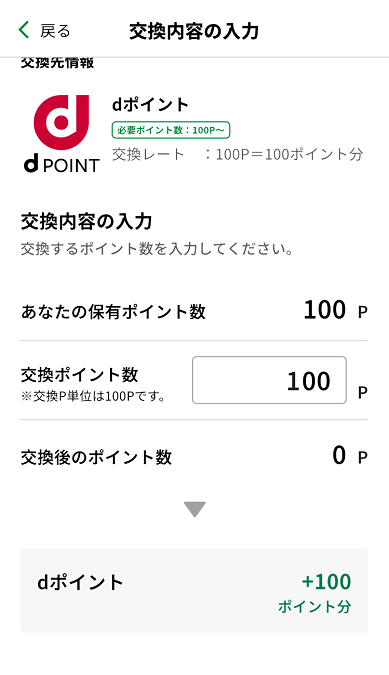 東京アプリの交換内容の入力画面