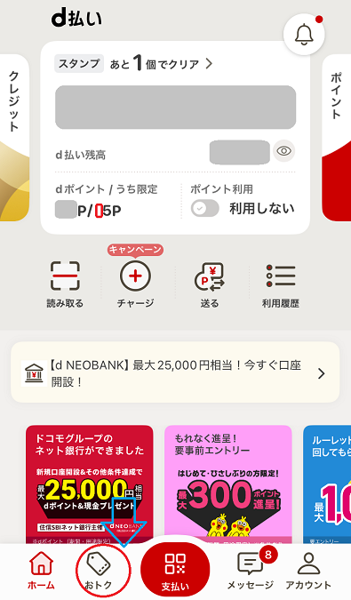 ｄ払いメイン画面