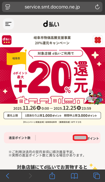 既に付与されたポイント数が表示される画面