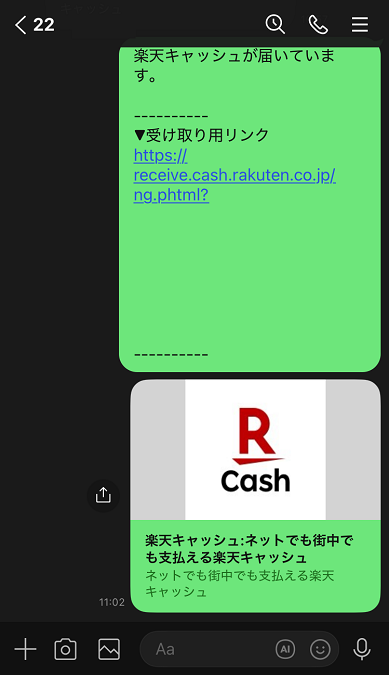 楽天キャッシュ－メールやSNSで送る－LINE