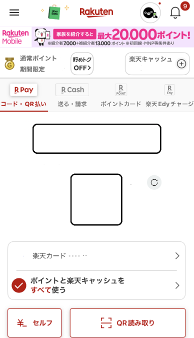 楽天ペイ　ホーム画面