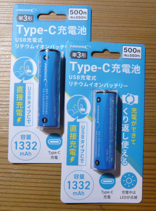 ダイソーのリチウムイオン充電池・乾電池